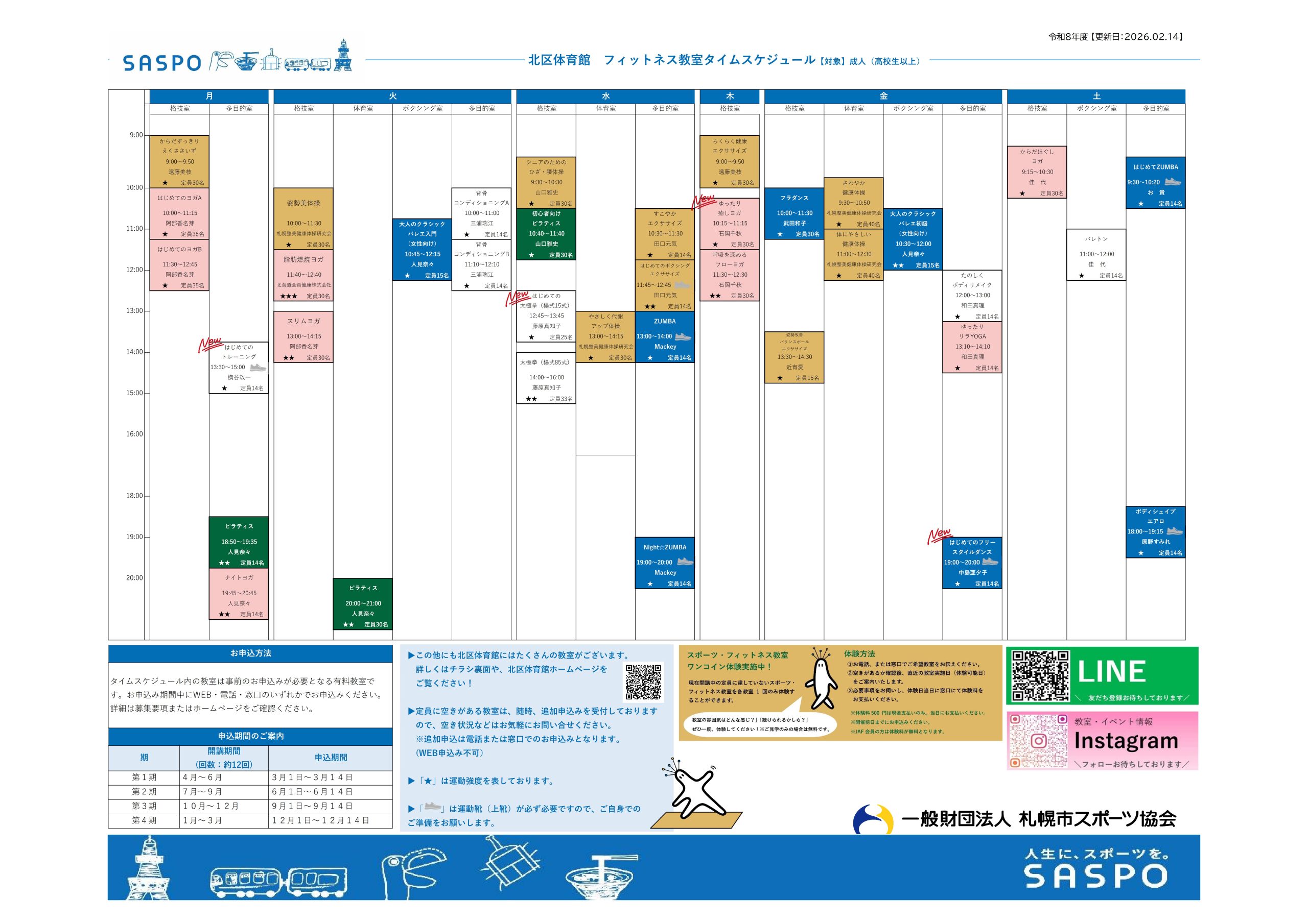 令和8年度フィットネス教室タイムスケジュール画像